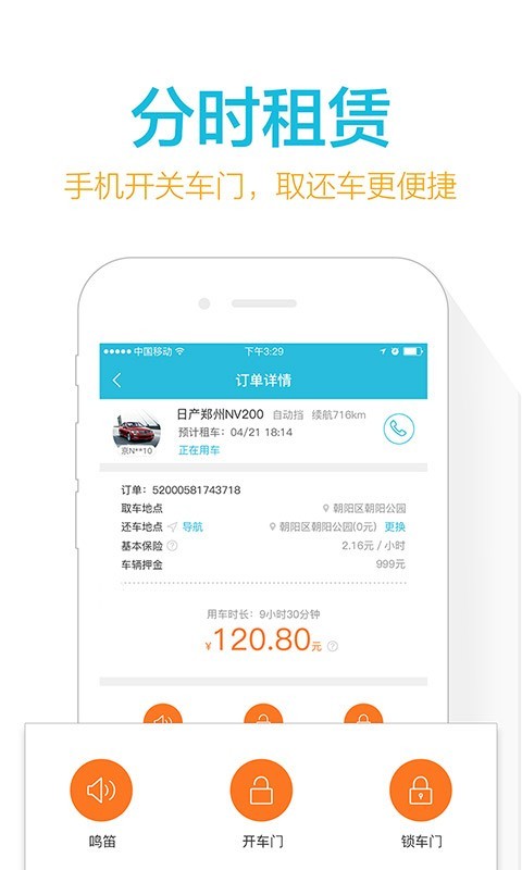 宝驾出行APP下载官方下载苹果手机版