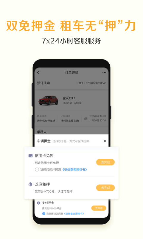 神州租车APP下载安装最新版