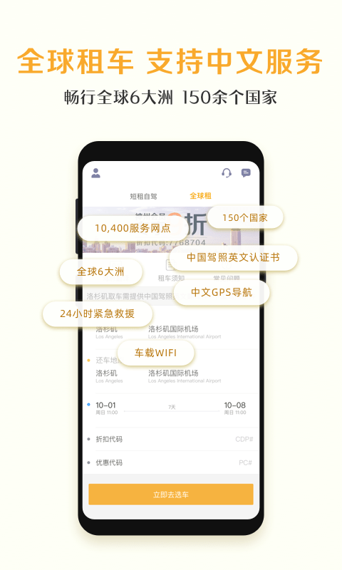 神州租车APP下载安装最新版