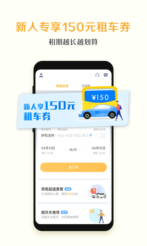 神州租车APP下载安装最新版